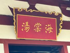 -华清宫景区