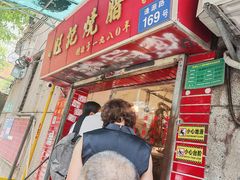 -源记肠粉(华贵路店)