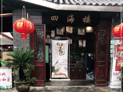 -四海楼(如皋定慧禅寺店)