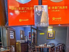 -堂宴·老厦门私房菜(1988仙岳总店)