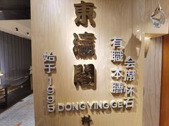 -东瀛阁(锦江宾馆店)