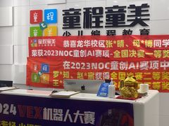 -童程童美·信息学竞赛·乐高机器人编程(龙华校区)