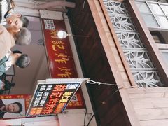 -胡仁根胡记炸炸炸