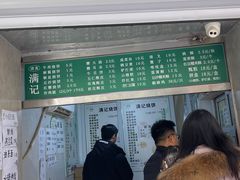 -满记烧饼(牛街东里小区一区店)