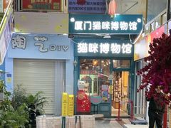 -猫咪博物馆(顶澳仔猫街店)