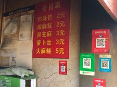 -肖为民麻糕(双桂坊店)