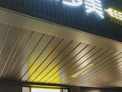 -味多美蛋糕(安定门店)