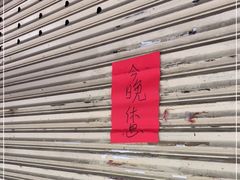 -小吴肠粉