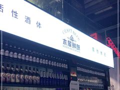 门面-木屋烧烤(龙湖天街店)