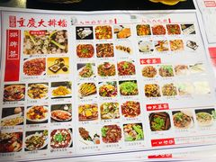 菜单-庆合府重庆大排档(紫都城店)