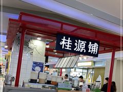 门面-桂桂茶(繁花中心店)
