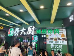 -费大厨辣椒炒肉(太平老街店)
