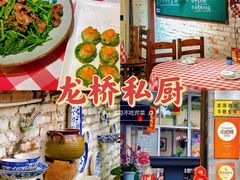 -龙桥私厨·姜花菊花过桥鱼·顺德菜(容桂店)