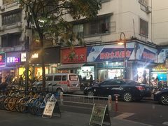 -吴山烤禽 (吴山路店)