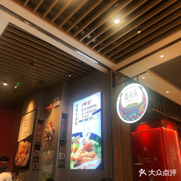 鑫花溪牛肉米粉(苏州中心店)门面图片