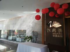 -松鹤楼·非遗·苏帮菜(融科店)