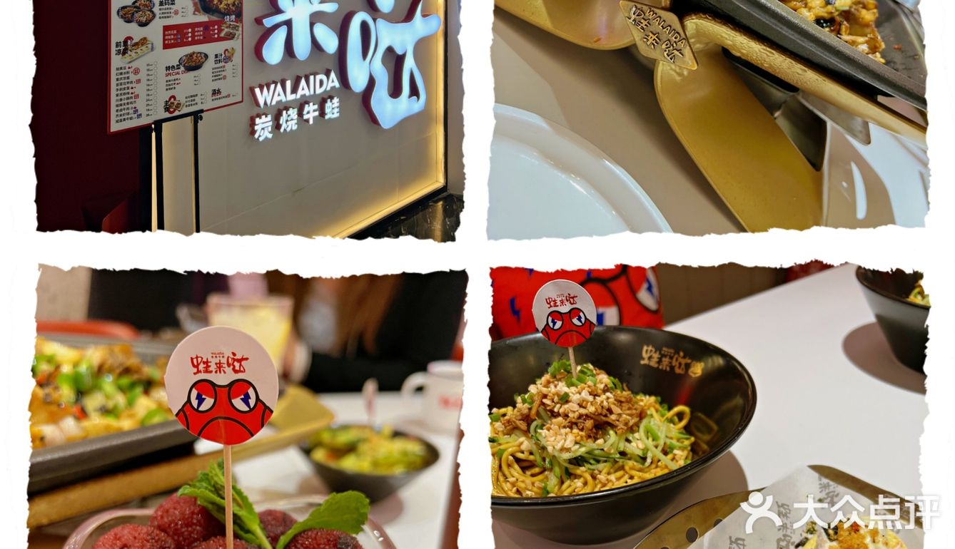 探店｜蛙界天花板｜诚丰广场店
