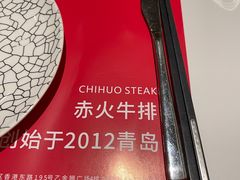 -赤火牛排(金狮广场店)