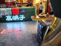 -高鸽子锦州烧烤63年(海阳路店)