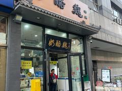 -奶酪魏(牛街总店)