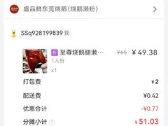 -盛品鲜东莞烧鹅濑粉(杨箕店)