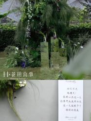 -花田喜事婚礼定制