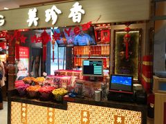 -美珍香(五角场第一食品店)