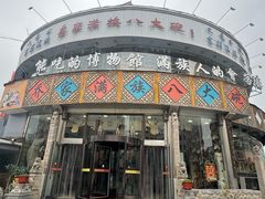 -乔家满族八大碗(中兴路店)