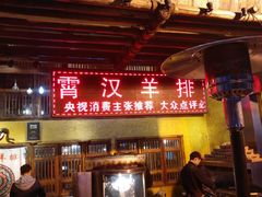 门面-霄汉羊排(万松园一店)