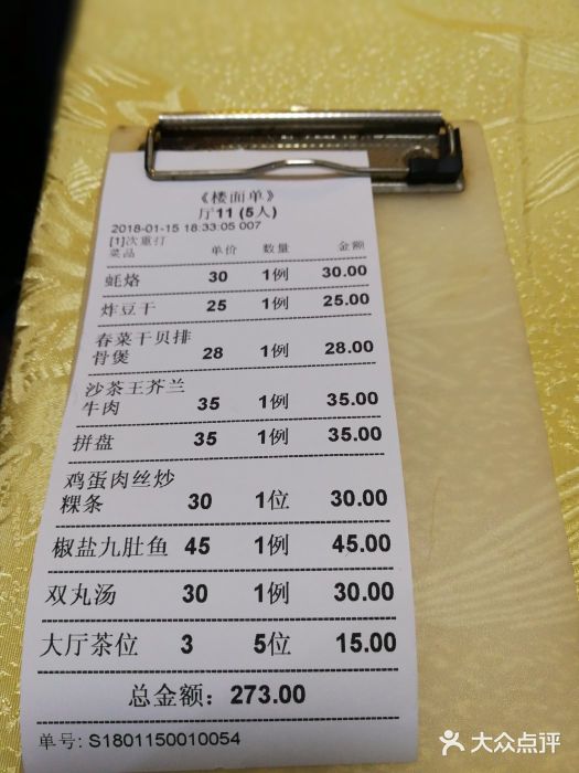 迈姨·潮州菜(麓湖公园店)账单图片