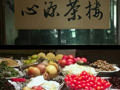 -青藤茶馆(南山路店)