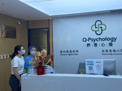 -桥恩心理咨询国际连锁(南山总店)