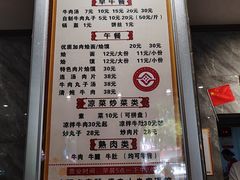 菜单-清真马杰山牛肉汤馆