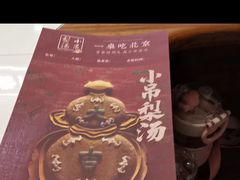 -小吊梨汤·北京菜·烤鸭(鸟巢店)