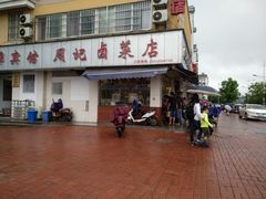 门面-周记卤菜店(广济北路店)