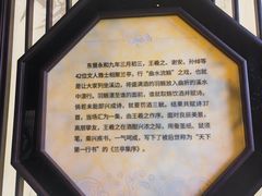 -兰亭风景区
