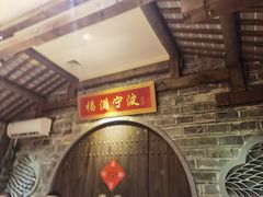 -老宁波1381餐厅(宏泰广场店)