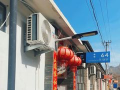 -柳沟豆腐宴64号院