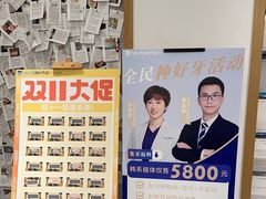 -深圳佑诺口腔门诊部