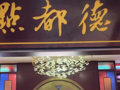 -点都德(海岸城店)