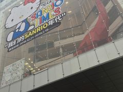 -首开·龙湖成都西宸天街