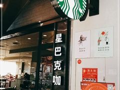门面-星巴克(保定华创广场店)