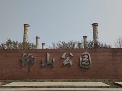 -仰山公园