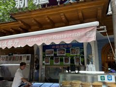 -新疆伊宁远征餐厅