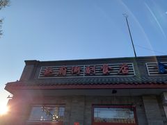 门面-赵府街副食店