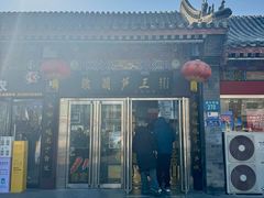 -糖葫芦王保定名吃(古莲花池店)
