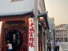 -老妈宫粽球