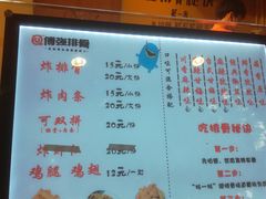菜单-傅强排骨(成都总店)