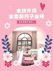 -佳宝全套房精品月子会所(大华店)
