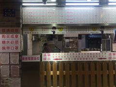 门面-百花传统甜品店(原址店)